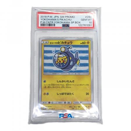 ヨコハマのピカチュウ ポケモンカード 280/SM-P プロモ PSA10