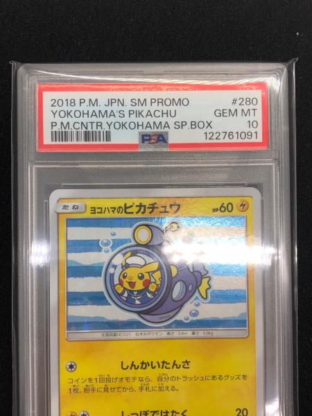 ヨコハマのピカチュウ ポケモンカード 280/SM-P プロモ PSA10
