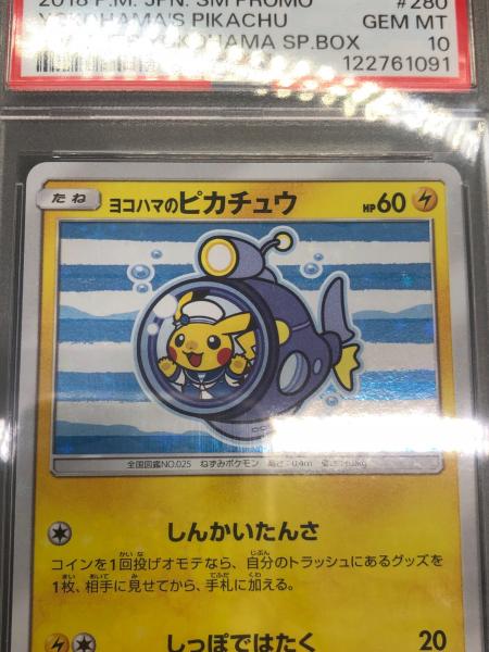 ヨコハマのピカチュウ ポケモンカード 280/SM-P プロモ PSA10