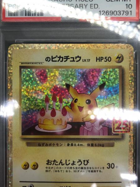 のピカチュウ 25TH ポケモンカード 007/025 PSA10｜トレファクONLINE
