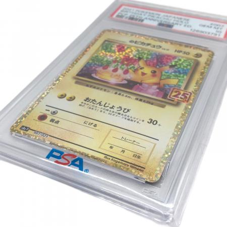 のピカチュウ 25TH ポケモンカード 007/025 PSA10｜トレファクONLINE