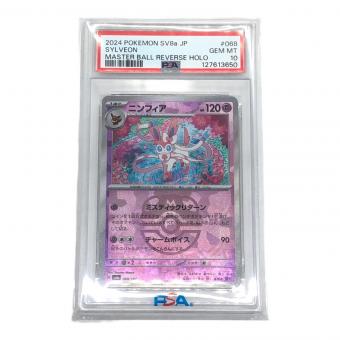 ニンフィア ポケモンカード 068/187 HR PSA10