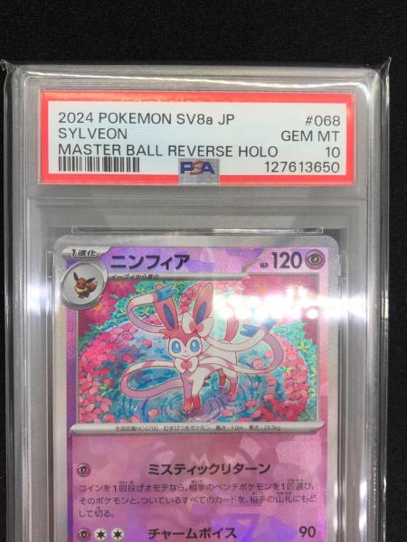 ニンフィア ポケモンカード 068/187 HR PSA10｜トレファクONLINE