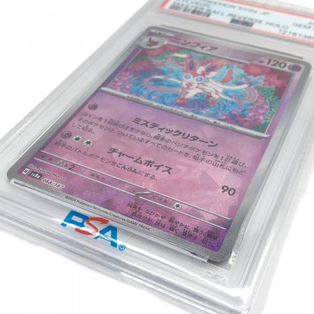 ニンフィア ポケモンカード 068/187 HR PSA10｜トレファクONLINE