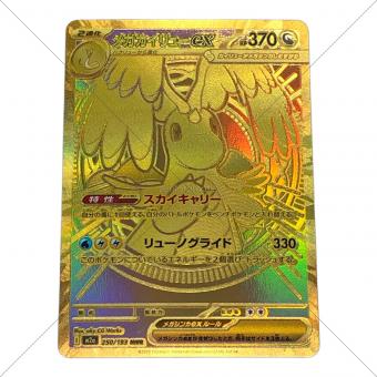 メガカイリューex ポケモンカード 250/193 MUR