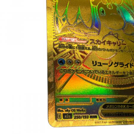 メガカイリューex ポケモンカード 250/193 MUR｜トレファクONLINE