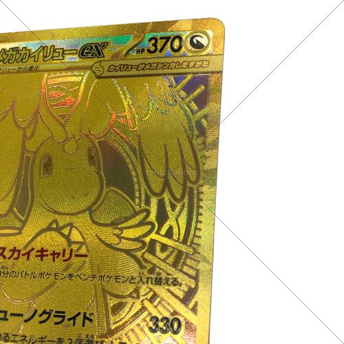 メガカイリューex ポケモンカード 250/193 MUR