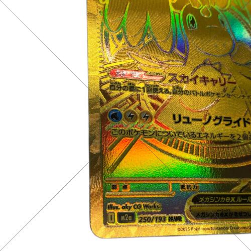 メガカイリューex ポケモンカード 250/193 MUR