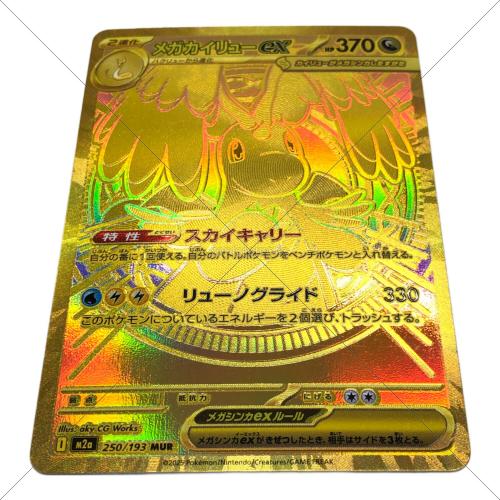 メガカイリューex ポケモンカード 250/193 MUR