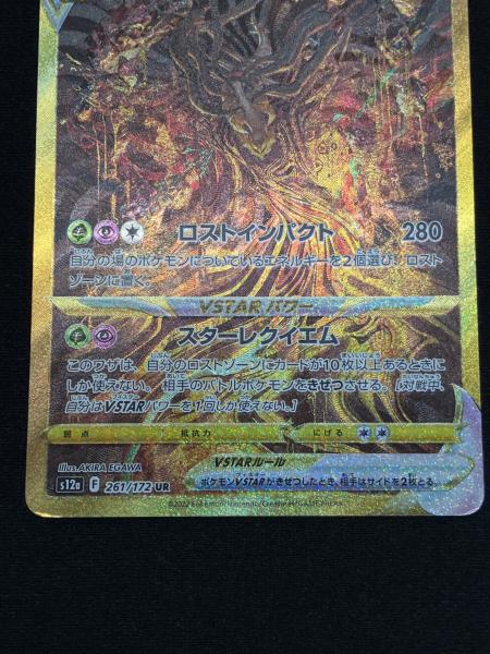 ギラティナVSTAR ポケモンカード 261/172 UR｜トレファクONLINE
