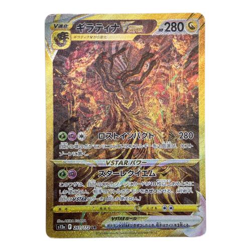 ギラティナVSTAR ポケモンカード 261/172 UR