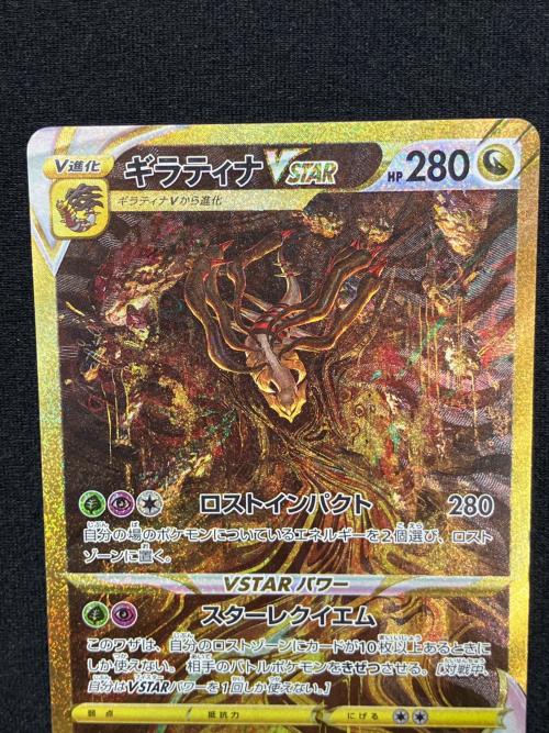 ギラティナVSTAR ポケモンカード 261/172 UR