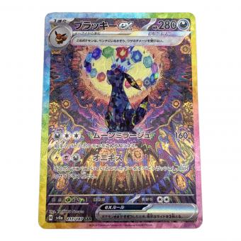 ブラッキーex ポケモンカード 217/187 SAR