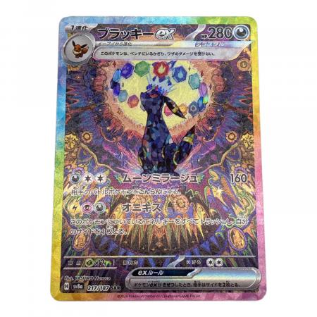 ブラッキーex ポケモンカード 217/187 SAR｜トレファクONLINE