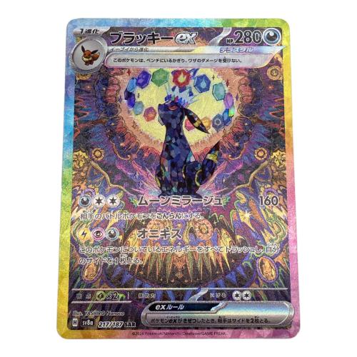 ブラッキーex ポケモンカード 217/187 SAR