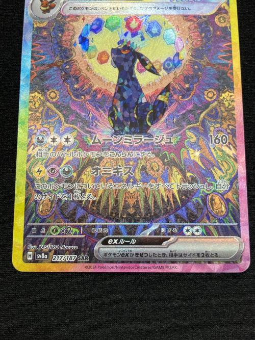 ブラッキーex ポケモンカード 217/187 SAR