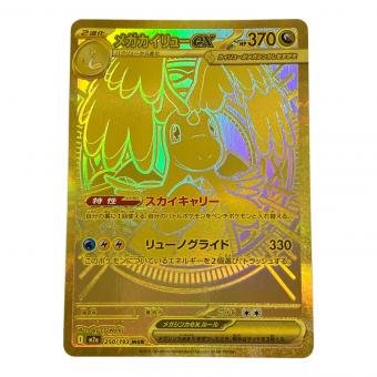 メガカイリューex ポケモンカード 250/193 MUR