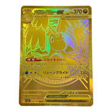 メガカイリューex ポケモンカード 250/193 MUR｜トレファクONLINE