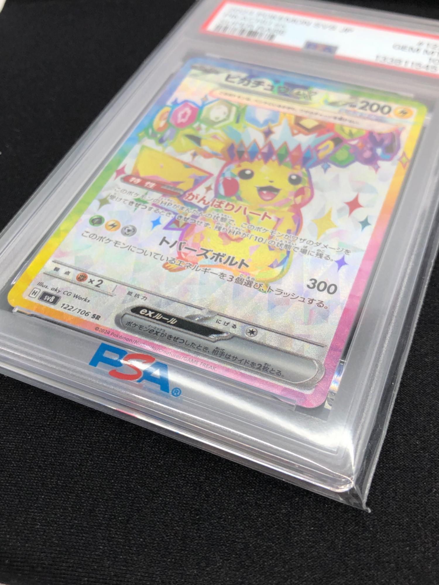 ピカチュウex ポケモンカード 122/106 SR PSA10 @ Π｜トレファクONLINE