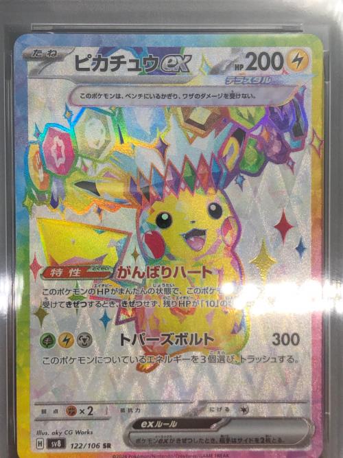 ピカチュウex ポケモンカード 122/106 SR PSA10 @ Π｜トレファクONLINE