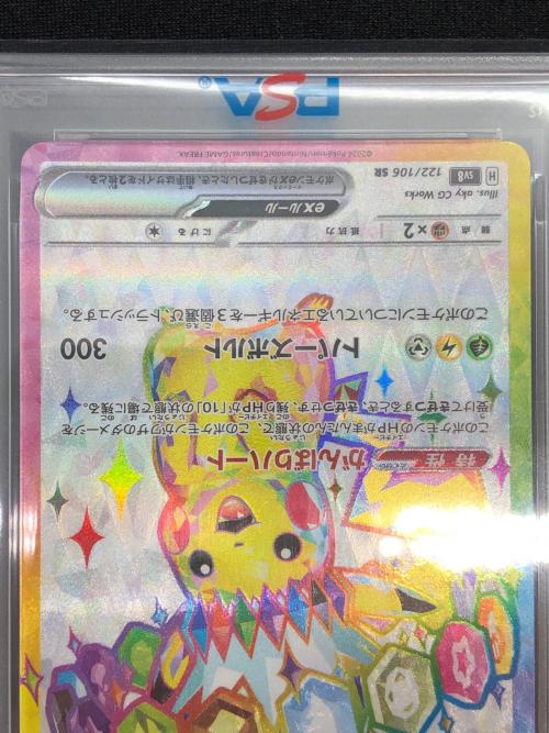 ピカチュウex ポケモンカード 122/106 SR PSA10 @ Π｜トレファクONLINE