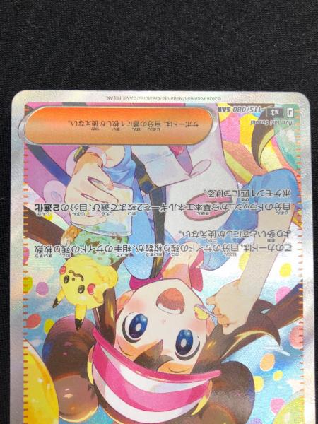 メイのはげまし ポケモンカード 115/080 SAR @｜トレファクONLINE