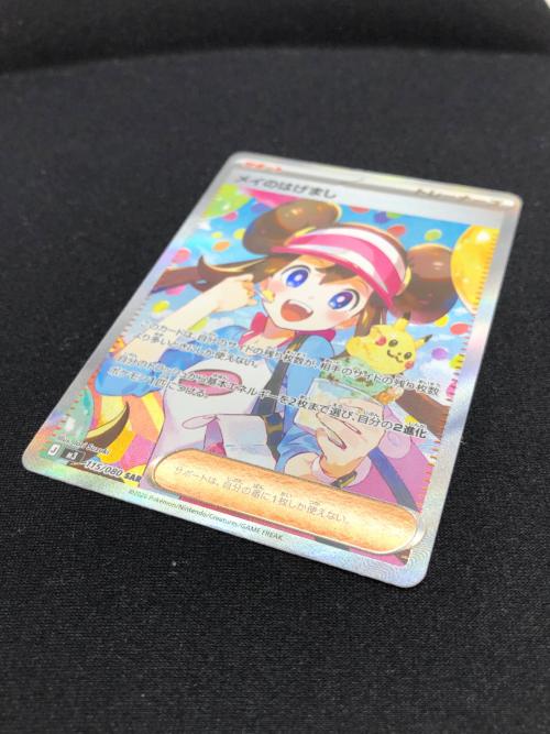 メイのはげまし ポケモンカード 115/080 SAR @