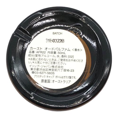 Aesop (イソップ) オードパルファム 50ml 残量80%-99% Karst