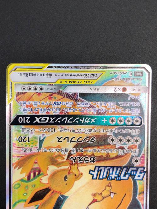 イーブイ&カビゴンGX ポケモンカード 297/SM-P プロモ