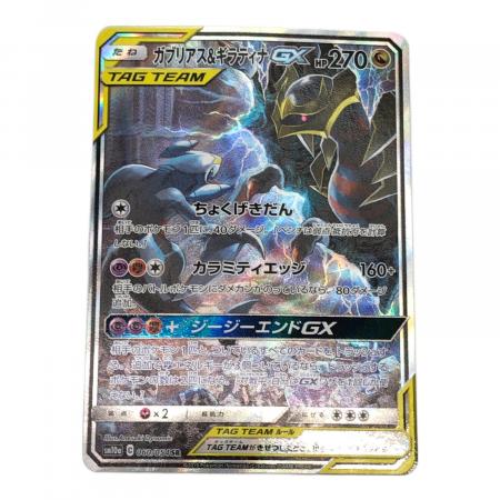 c*i様 ガブリアス＆ギラティナ GX TAG TEAM SR 060/054 ガブリアス&ギラティナGX ポケモンカード 060/054 SR｜トレファクONLINE