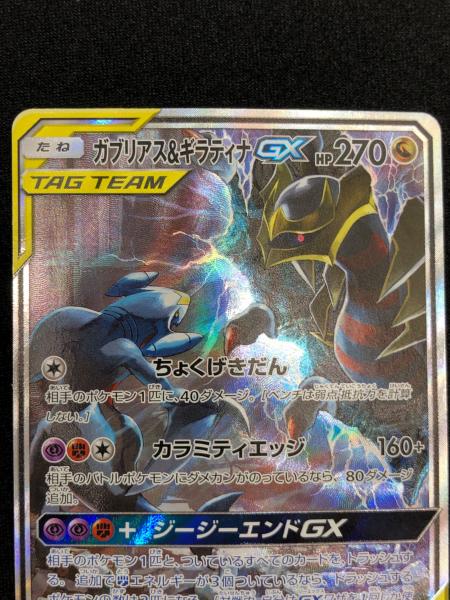 ガブリアス&ギラティナGX ポケモンカード 060/054 SR｜トレファクONLINE