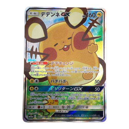 デデンネGX ポケモンカード 175/173 SR