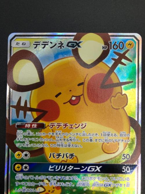 デデンネGX ポケモンカード 175/173 SR