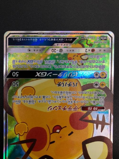 デデンネGX ポケモンカード 175/173 SR