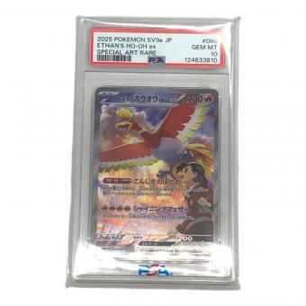 ヒビキのホウオウex ポケモンカード 086/063 SAR PSA10