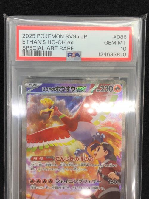 ヒビキのホウオウex ポケモンカード 086/063 SAR PSA10