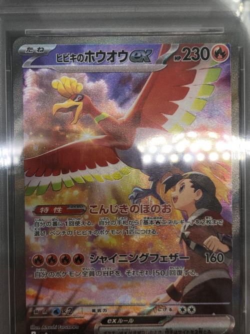 ヒビキのホウオウex ポケモンカード 086/063 SAR PSA10
