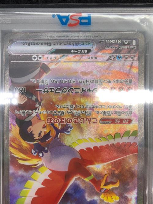 ヒビキのホウオウex ポケモンカード 086/063 SAR PSA10