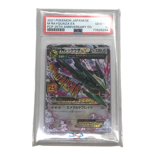MレックウザEX ポケモンカード 024/025 PSA10