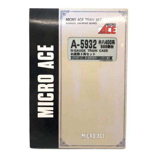 MICRO ACE (マイクロエース) お座敷3両セット Nゲージ　キハ400系-500番台