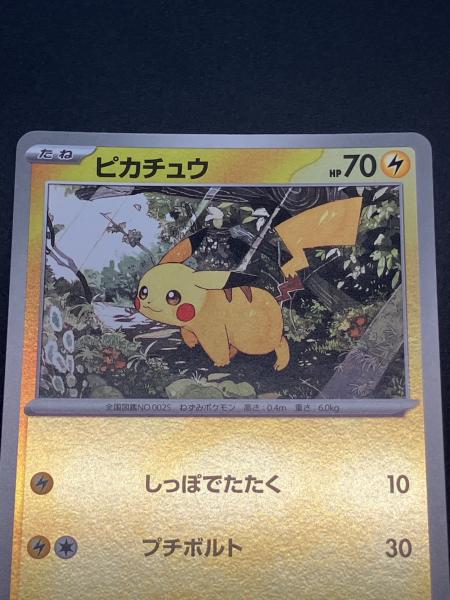 ピカチュウ ポケモンカード 225/742 バトルコレクション STARTデッキ