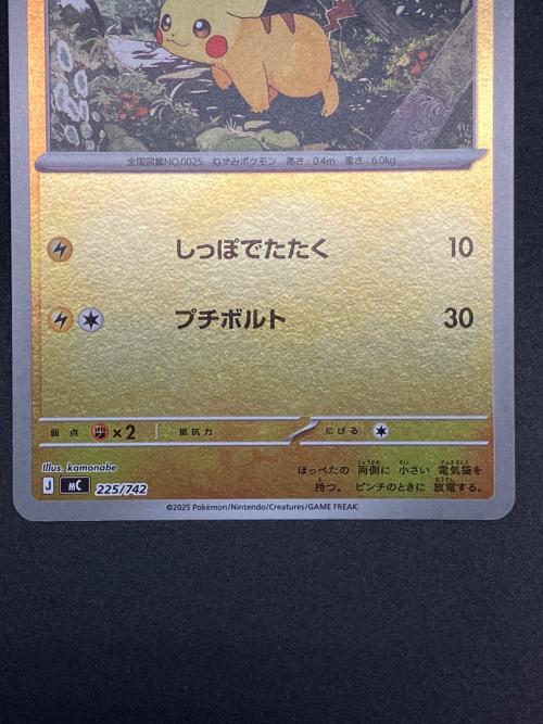 ピカチュウ ポケモンカード 225/742　バトルコレクション　STARTデッキ100