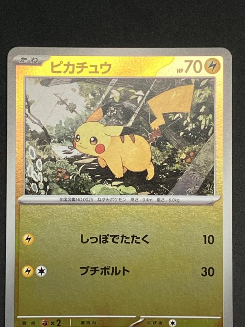 ピカチュウ ポケモンカード 225/742 スタートデッキ100　バトルコレクション