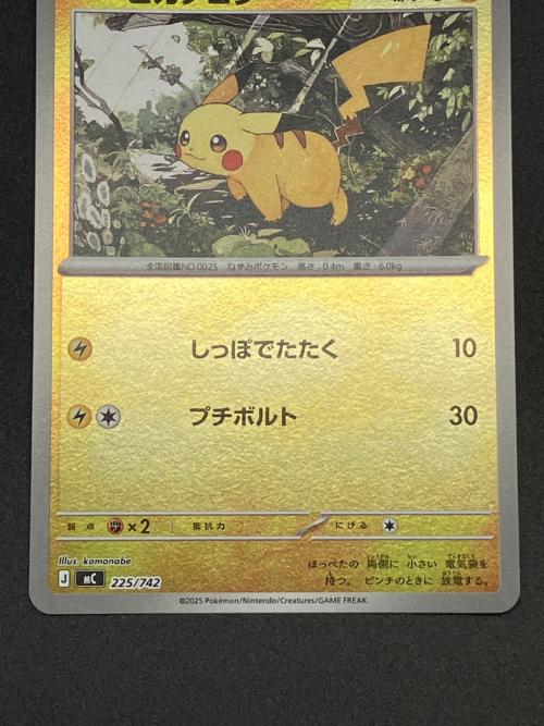 ピカチュウ ポケモンカード 225/742 スタートデッキ100　バトルコレクション