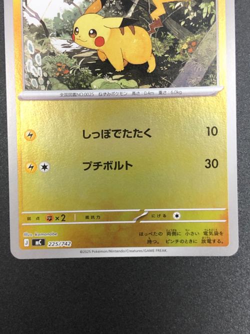 ピカチュウ ポケモンカード 225/742 スタートデッキ100 バトル