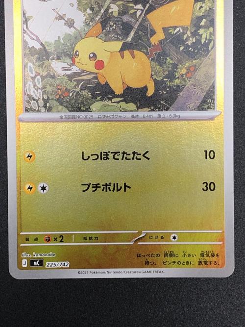 ピカチュウ ポケモンカード 225/742　スタートデッキ100 バトルコレクション