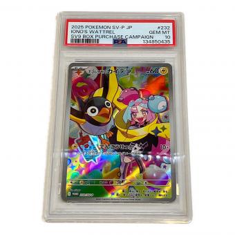 ナンジャモのカイデン ポケモンカード 232/SV-P PSA10