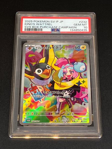 ナンジャモのカイデン ポケモンカード 232/SV-P PSA10｜トレファクONLINE