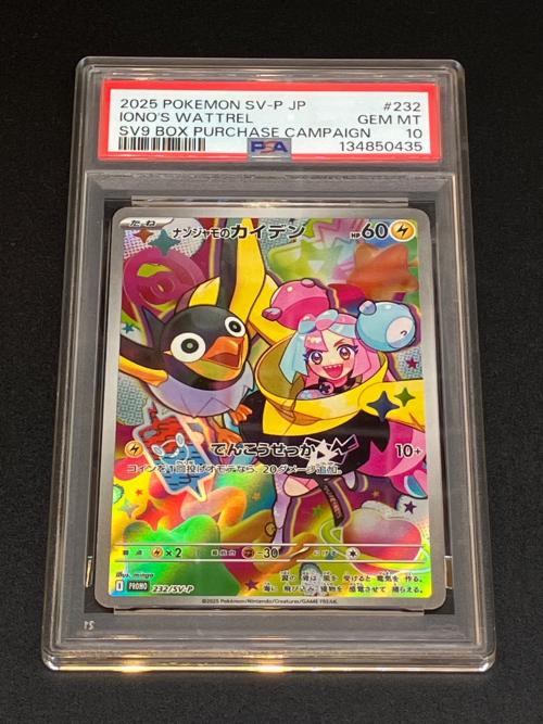 ナンジャモのカイデン ポケモンカード 232/SV-P PSA10