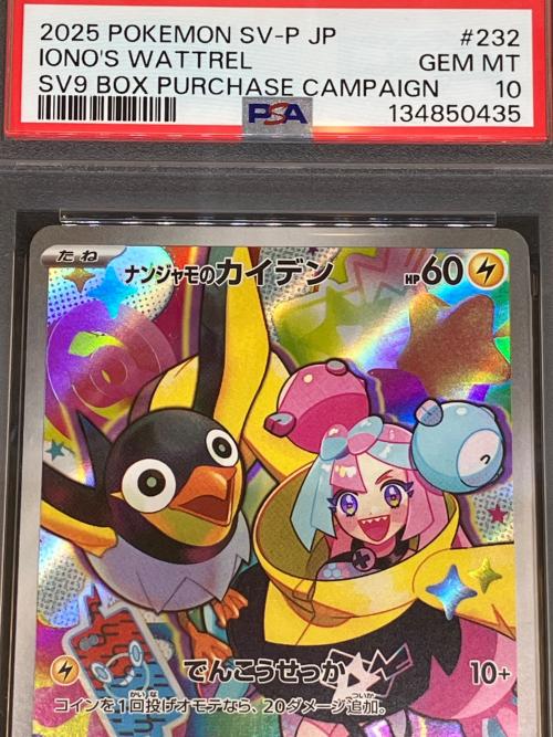 ナンジャモのカイデン ポケモンカード 232/SV-P PSA10